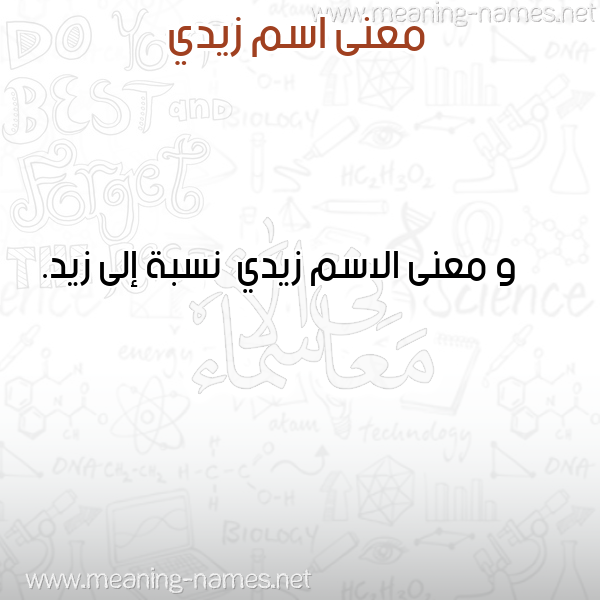 معاني الأسماء على صورة صورة اسم زيدي Zydy معاني الأسماء على صورة صورة اسم زيدي Zydy