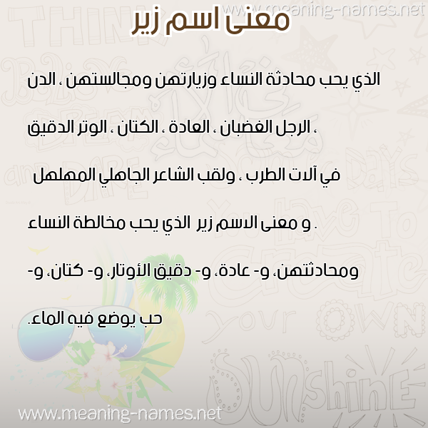 صورة اسم زير Zyr معاني الأسماء على صورة صورة اسم زير Zyr معاني الأسماء على صورة