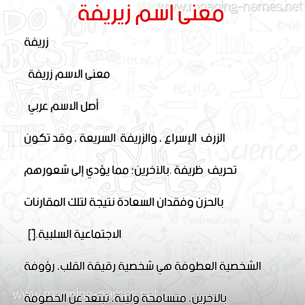معاني الأسماء على صورة صورة اسم زيريفة Zareefah معاني الأسماء على صورة صورة اسم زيريفة Zareefah