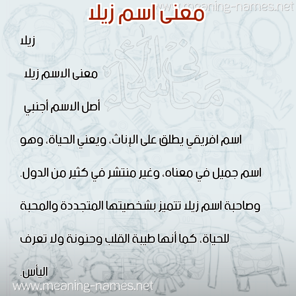 صورة اسم زيلا zilla معاني الأسماء على صورة صورة اسم زيلا zilla معاني الأسماء على صورة