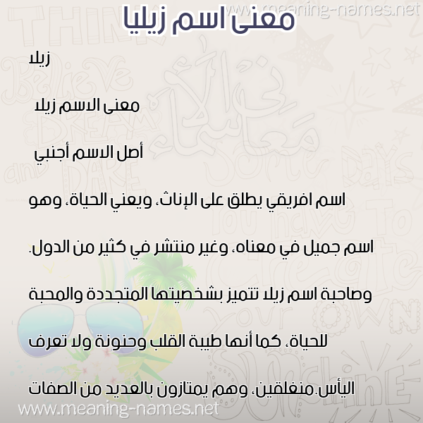 صورة اسم زيليا Zeila معاني الأسماء على صورة