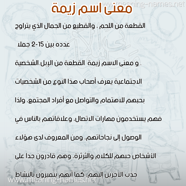 صورة اسم زيمة Zymh معاني الأسماء على صورة صورة اسم زيمة Zymh معاني الأسماء على صورة