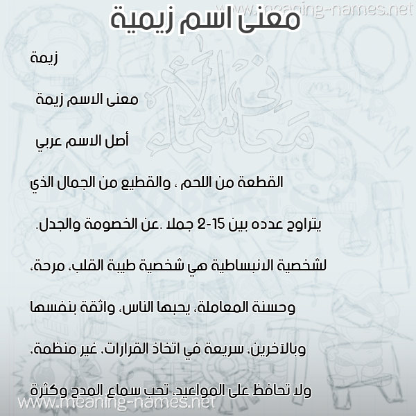 صورة اسم زيمية Zeemah معاني الأسماء على صورة