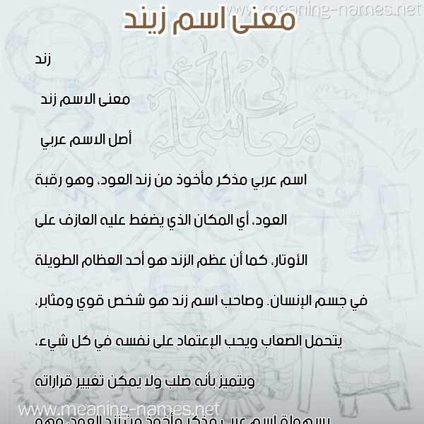 صورة اسم زيند Zand معاني الأسماء على صورة صورة اسم زيند Zand معاني الأسماء على صورة
