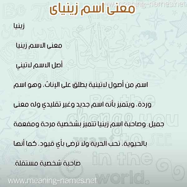 صورة اسم زينياى zinai معاني الأسماء على صورة صورة اسم زينياى zinai معاني الأسماء على صورة