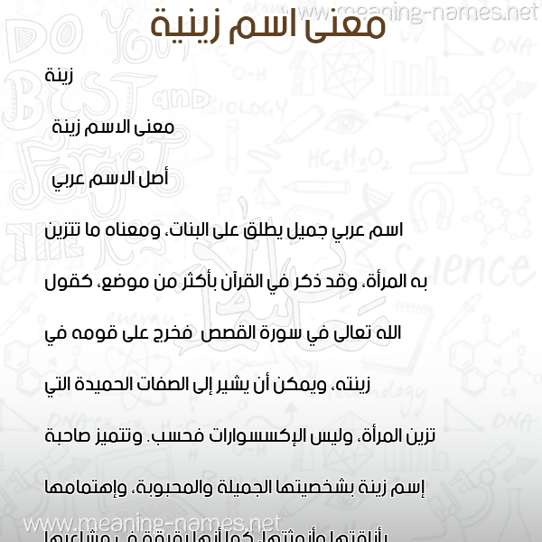 صورة اسم زينية Zeena معاني الأسماء على صورة صورة اسم زينية Zeena معاني الأسماء على صورة