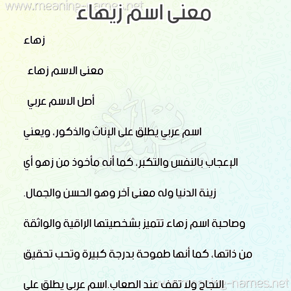 صورة اسم زيهاء Zahaa معاني الأسماء على صورة صورة اسم زيهاء Zahaa معاني الأسماء على صورة