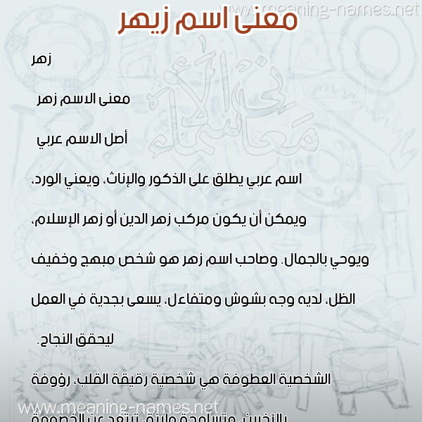 صورة اسم زيهر Zahr معاني الأسماء على صورة صورة اسم زيهر Zahr معاني الأسماء على صورة