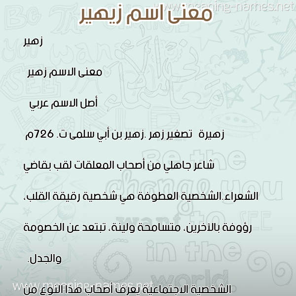 صورة اسم زيهير Zuhair معاني الأسماء على صورة صورة اسم زيهير Zuhair معاني الأسماء على صورة