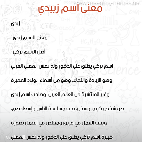 معاني الأسماء على صورة صورة اسم زييدي Zeddy معاني الأسماء على صورة صورة اسم زييدي Zeddy