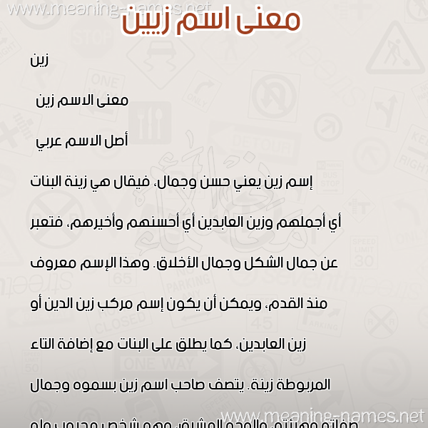 صورة اسم زيين Zein معاني الأسماء على صورة صورة اسم زيين Zein معاني الأسماء على صورة