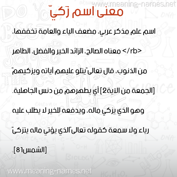 صورة اسم زَكيّ ZAKI معاني الأسماء على صورة صورة اسم زَكيّ ZAKI معاني الأسماء على صورة