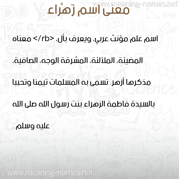 معاني الأسماء على صورة صورة اسم زَهْراء Zahraa معاني الأسماء على صورة صورة اسم زَهْراء Zahraa