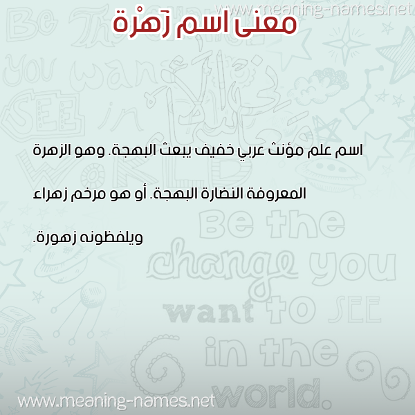 صورة اسم زَهْرة ZAHRH معاني الأسماء على صورة صورة اسم زَهْرة ZAHRH معاني الأسماء على صورة