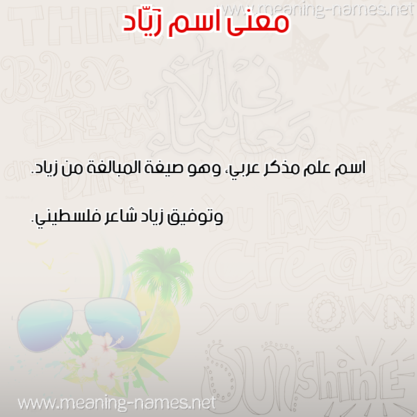 صورة اسم زَيّاد ZAIAD معاني الأسماء على صورة صورة اسم زَيّاد ZAIAD معاني الأسماء على صورة
