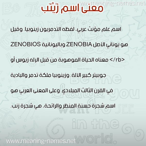 صورة اسم زَيْنَب Zainab معاني الأسماء على صورة صورة اسم زَيْنَب Zainab معاني الأسماء على صورة