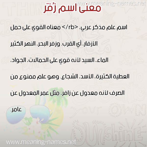 صورة اسم زُفَر ZOFAR معاني الأسماء على صورة صورة اسم زُفَر ZOFAR معاني الأسماء على صورة