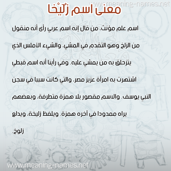 صورة اسم زُلَيْخا Zolikha معاني الأسماء على صورة صورة اسم زُلَيْخا Zolikha معاني الأسماء على صورة