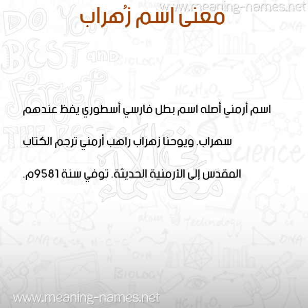 صورة اسم زُهراب ZOHRAB معاني الأسماء على صورة صورة اسم زُهراب ZOHRAB معاني الأسماء على صورة
