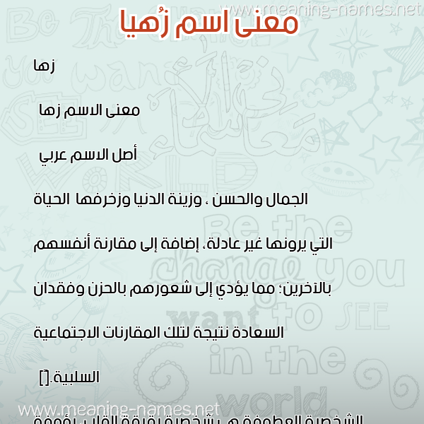 صورة اسم زُهيا Zuha معاني الأسماء على صورة