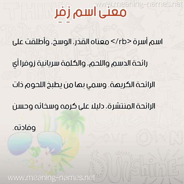 صورة اسم زِفِر ZEFER معاني الأسماء على صورة صورة اسم زِفِر ZEFER معاني الأسماء على صورة