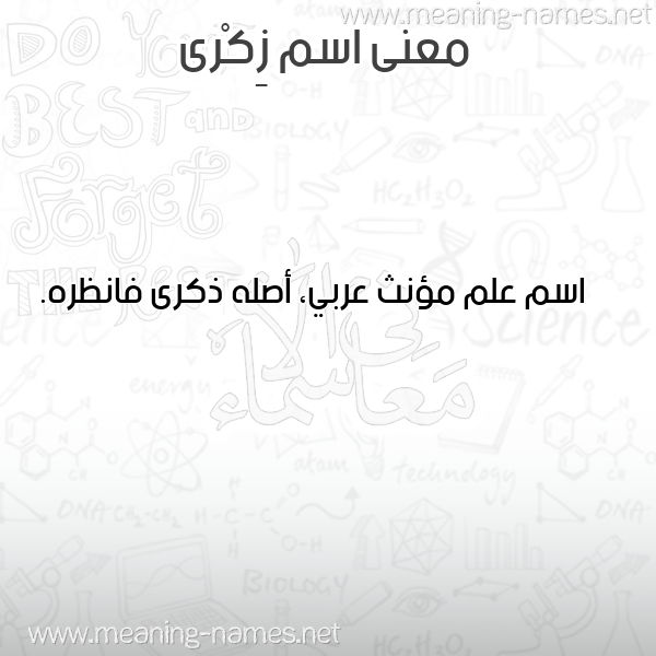 صورة اسم زِكْرى ZEKRA معاني الأسماء على صورة صورة اسم زِكْرى ZEKRA معاني الأسماء على صورة