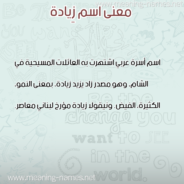 صورة اسم زِيادة ZEIADH معاني الأسماء على صورة صورة اسم زِيادة ZEIADH معاني الأسماء على صورة