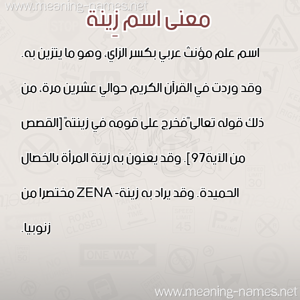 صورة اسم زِينة Zeina معاني الأسماء على صورة صورة اسم زِينة Zeina معاني الأسماء على صورة