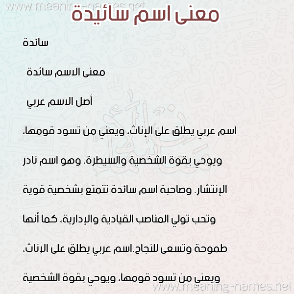 صورة اسم سائيدة Saeda معاني الأسماء على صورة صورة اسم سائيدة Saeda معاني الأسماء على صورة