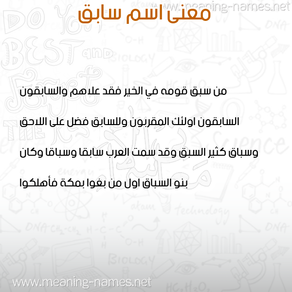 صورة اسم سابق SABQ معاني الأسماء على صورة صورة اسم سابق SABQ معاني الأسماء على صورة