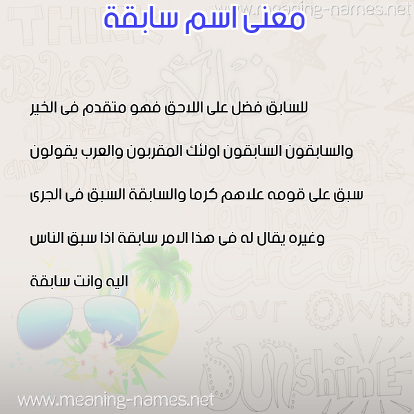 صورة اسم سابقة SABQH معاني الأسماء على صورة صورة اسم سابقة SABQH معاني الأسماء على صورة