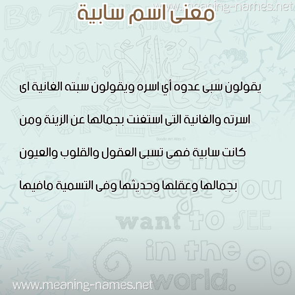 صورة اسم سابية SABIH معاني الأسماء على صورة صورة اسم سابية SABIH معاني الأسماء على صورة