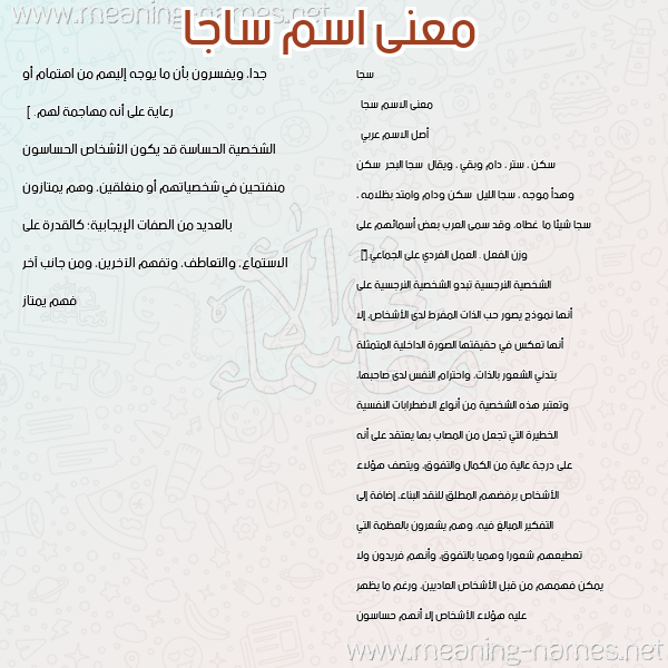 صورة اسم ساجا Saja معاني الأسماء على صورة صورة اسم ساجا Saja معاني الأسماء على صورة