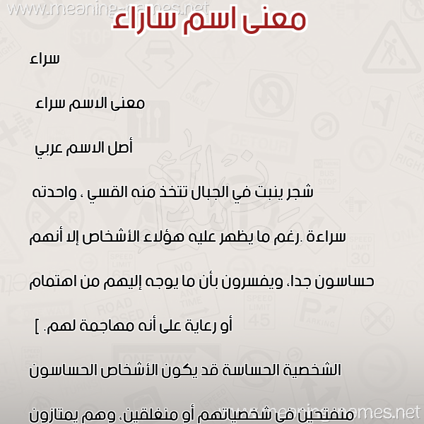 معاني الأسماء على صورة صورة اسم ساراء Sara معاني الأسماء على صورة صورة اسم ساراء Sara
