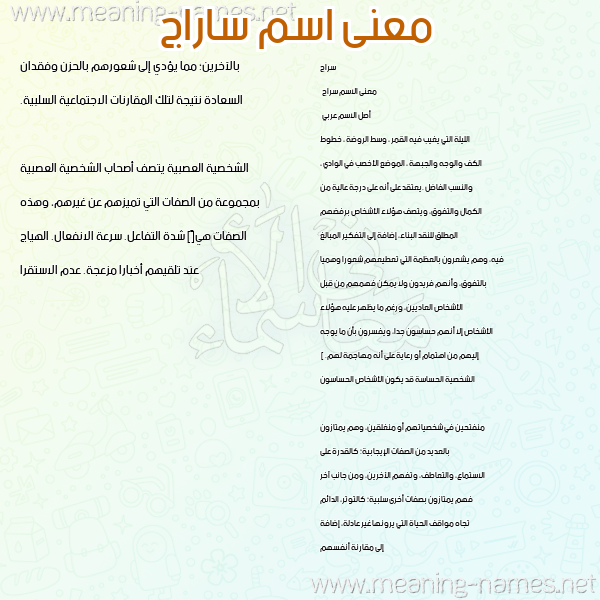 معاني الأسماء على صورة صورة اسم ساراج Seraj معاني الأسماء على صورة صورة اسم ساراج Seraj