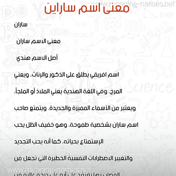 معاني الأسماء على صورة صورة اسم ساراين Saran معاني الأسماء على صورة صورة اسم ساراين Saran