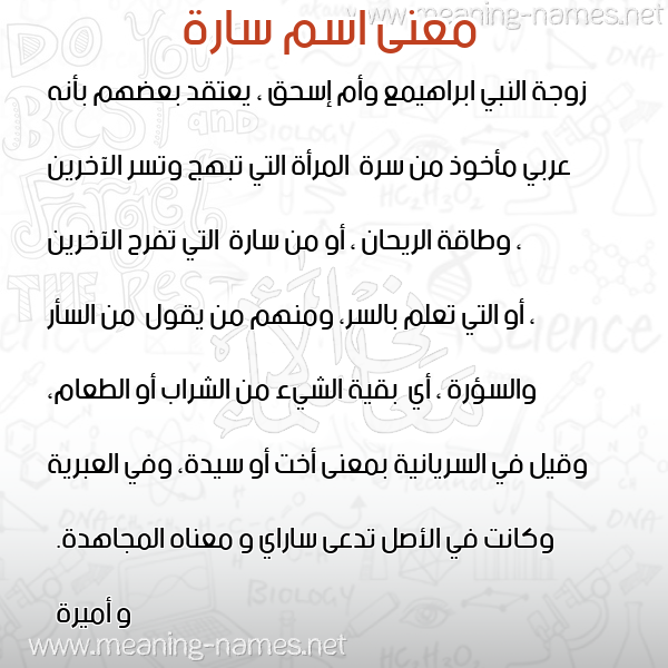 معاني الأسماء على صورة صورة اسم سارة Sara