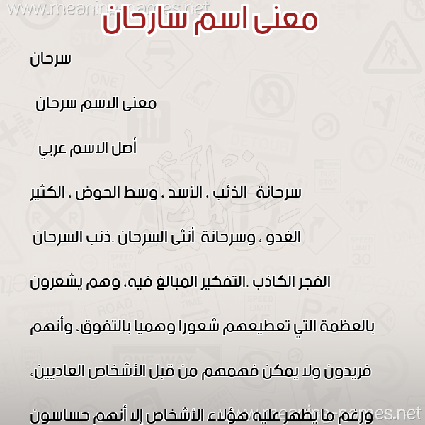 صورة اسم سارحان Serhan معاني الأسماء على صورة صورة اسم سارحان Serhan معاني الأسماء على صورة
