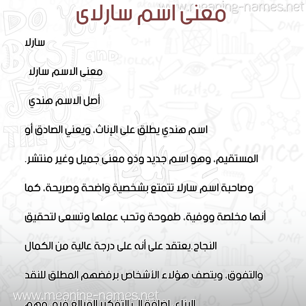 معاني الأسماء على صورة صورة اسم سارلاى Sarla معاني الأسماء على صورة صورة اسم سارلاى Sarla