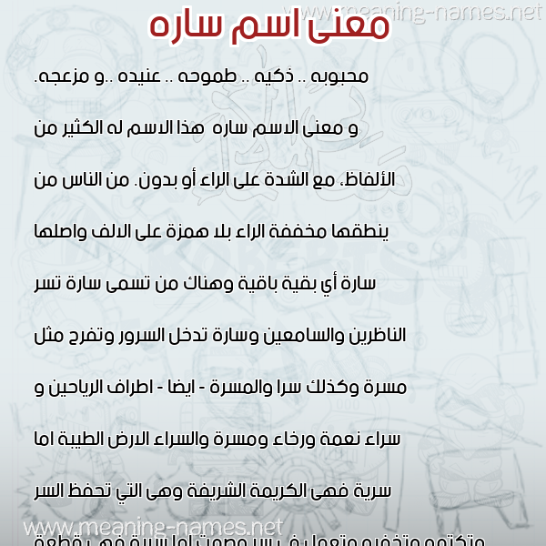 صورة اسم ساره Sara معاني الأسماء على صورة