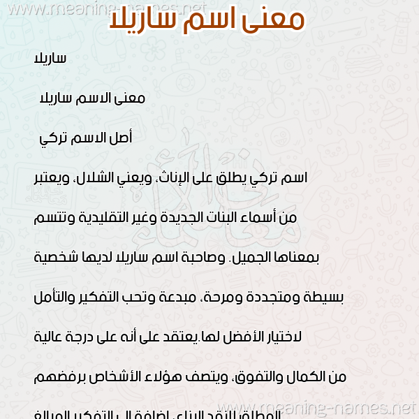 معاني الأسماء على صورة صورة اسم ساريلا Sarila معاني الأسماء على صورة صورة اسم ساريلا Sarila