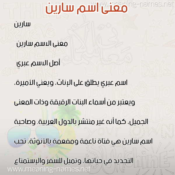 صورة اسم سارين sareen معاني الأسماء على صورة صورة اسم سارين sareen معاني الأسماء على صورة