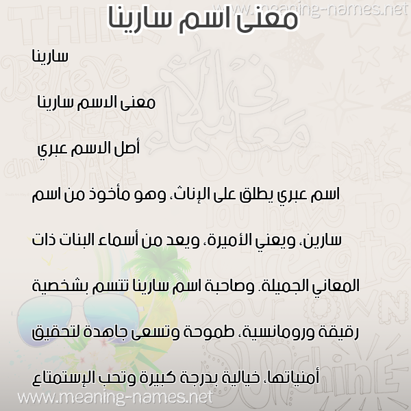 معاني الأسماء على صورة صورة اسم سارينا sareena معاني الأسماء على صورة صورة اسم سارينا sareena