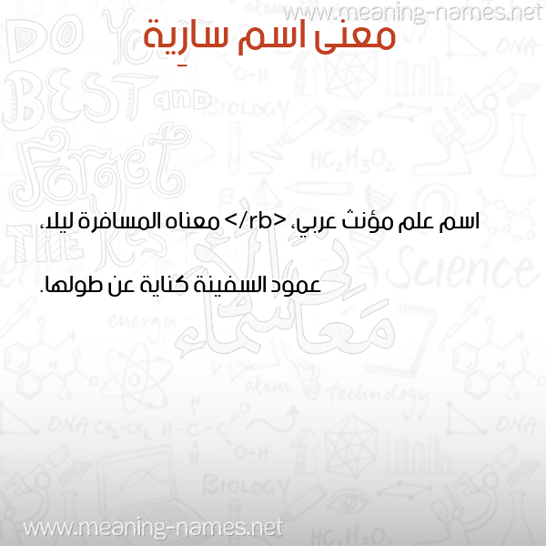 صورة اسم سارِية SAREIH معاني الأسماء على صورة صورة اسم سارِية SAREIH معاني الأسماء على صورة