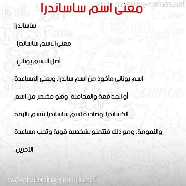 صورة اسم ساساندرا sasandea معاني الأسماء على صورة