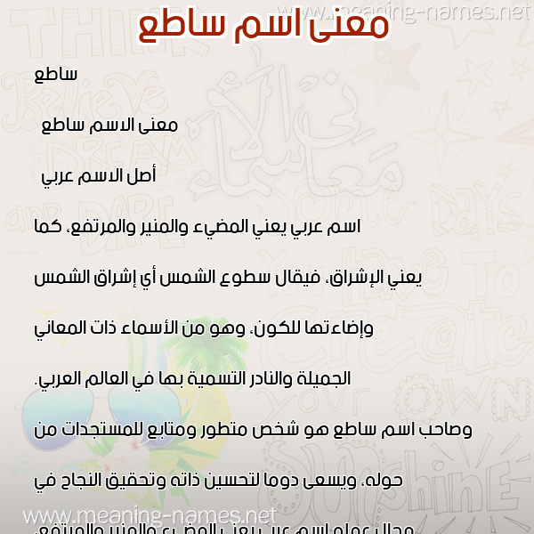 صورة اسم ساطع Satee معاني الأسماء على صورة صورة اسم ساطع Satee معاني الأسماء على صورة