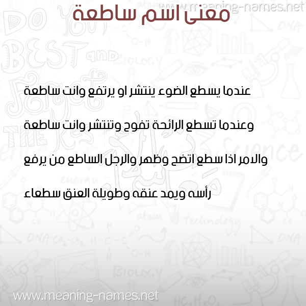 معاني الأسماء على صورة صورة اسم ساطعة SATAH معاني الأسماء على صورة صورة اسم ساطعة SATAH
