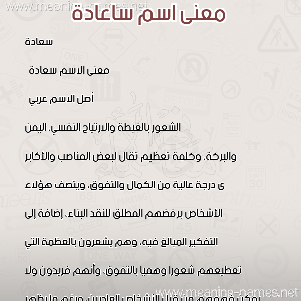 صورة اسم ساعادة Saadah معاني الأسماء على صورة صورة اسم ساعادة Saadah معاني الأسماء على صورة