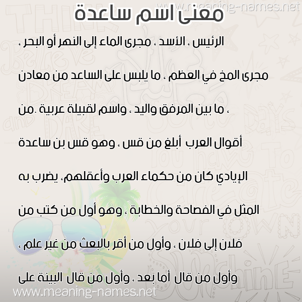 صورة اسم ساعدة SAADH معاني الأسماء على صورة صورة اسم ساعدة SAADH معاني الأسماء على صورة