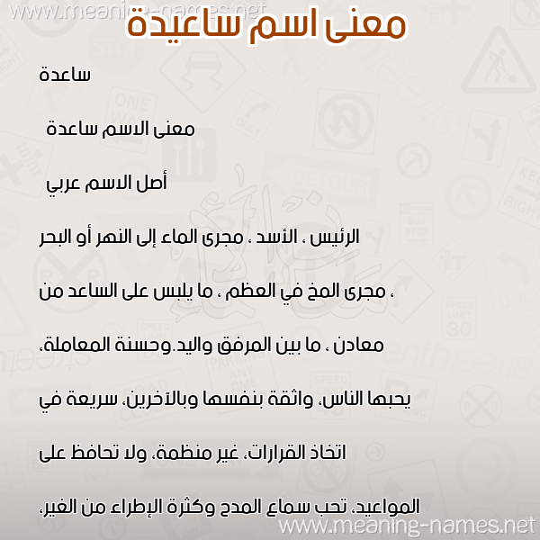 صورة اسم ساعيدة Saeda معاني الأسماء على صورة صورة اسم ساعيدة Saeda معاني الأسماء على صورة